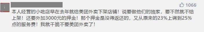 美团佣金涨涨涨，交易千亿每单赚两毛？专家：不应以舆论压企业