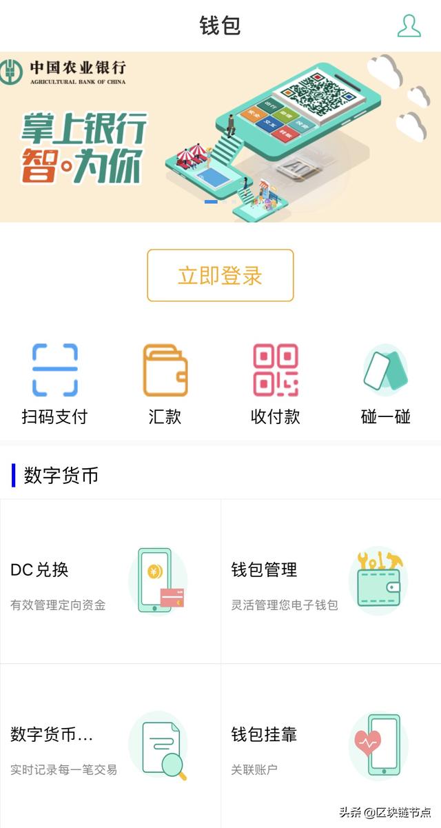 中国农业银行已经发布央行数字货币测试应用，DCEP或不久将面世！