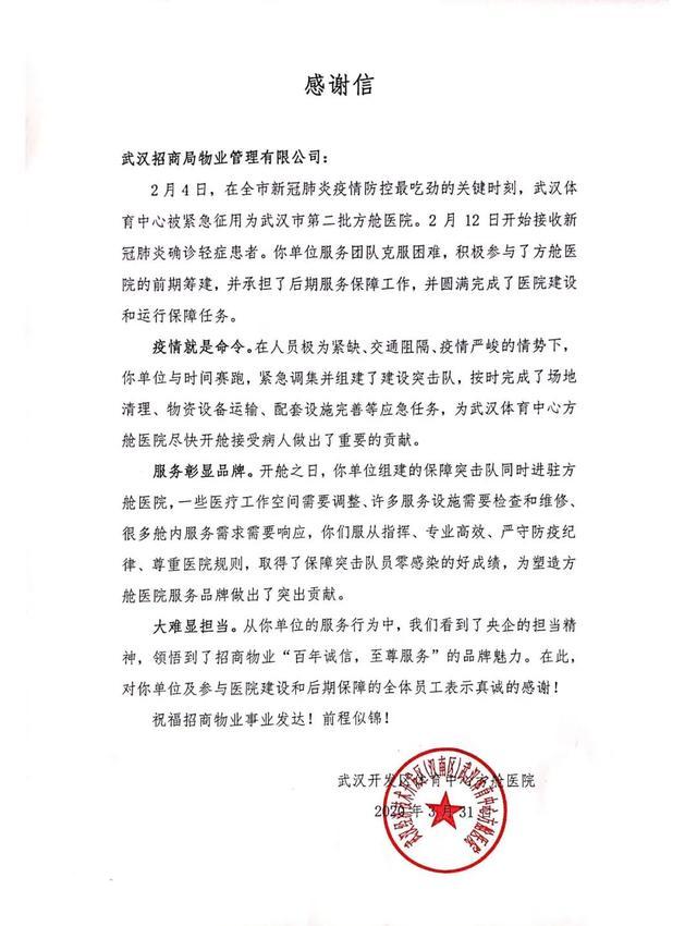 方舱医院背后的央企物业巨头：年入60亿，还管着阿里京东、大兴机场