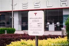 特斯拉追缴充电超时费，最高6.4元/分钟