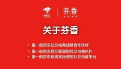 京东芬香涉嫌传销？曾获得刘强东背书，京东内部团队操盘