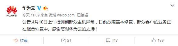 华为云故障的背后， 是用户持续不断的增长