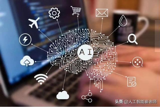 解读新基建之人工智能篇