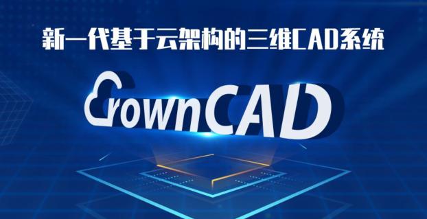 国内首款云CAD公测，产品有望实现国产工业软件弯道超车