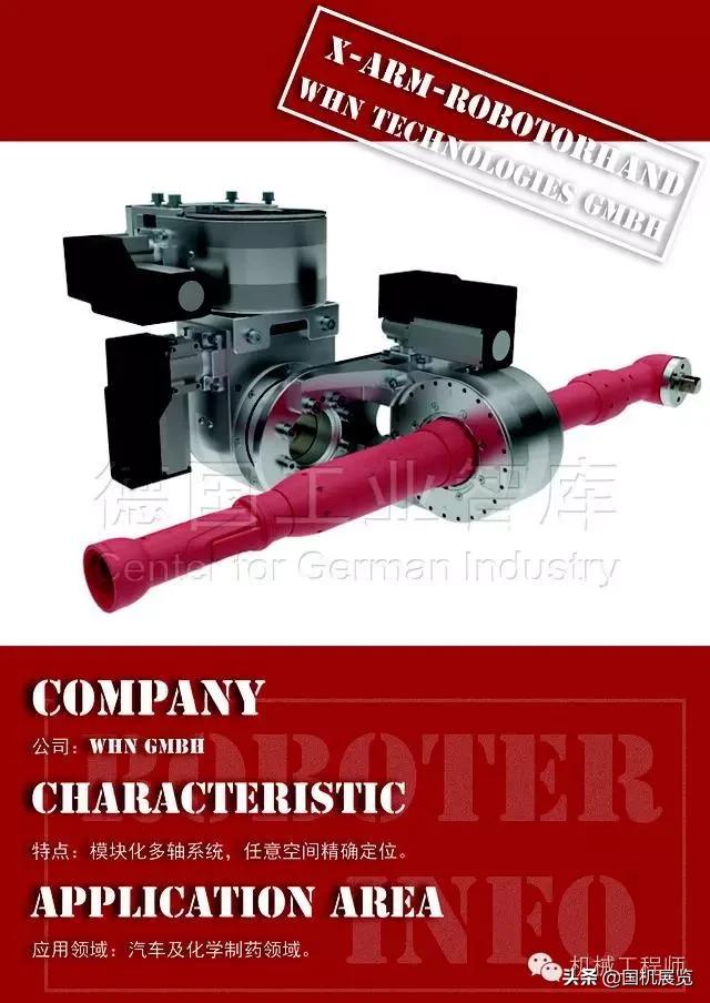 盘点德系工业机器人中的“隐形冠军”