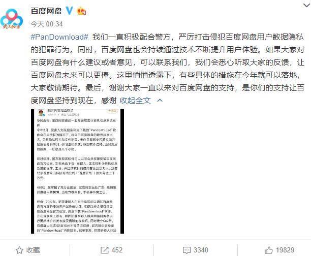 百度网盘神器pandownload作者被抓，百度就此事作出回应