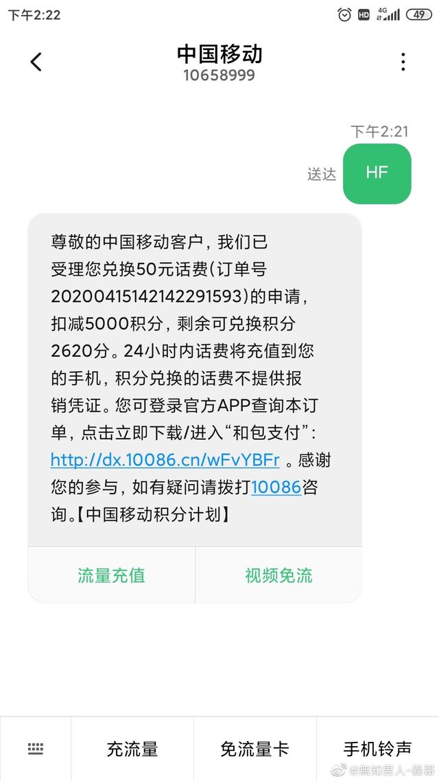 好消息分享：中国移动领话费了