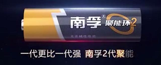 天堂向左，深圳往右-南孚电池从王者到青铜之路