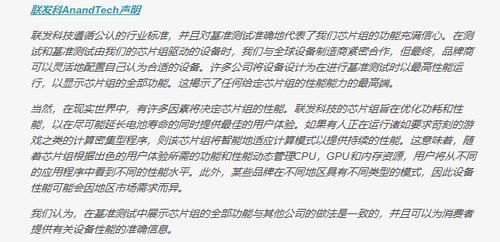 Helio P95胜过天玑 1000L?联发科被曝作弊行为