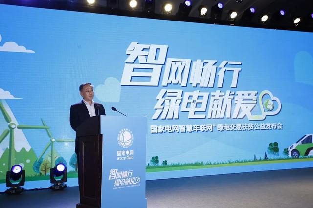 国网电动汽车公司董事长全生明：奋勇争先 全面加快“新基建”充电桩建设