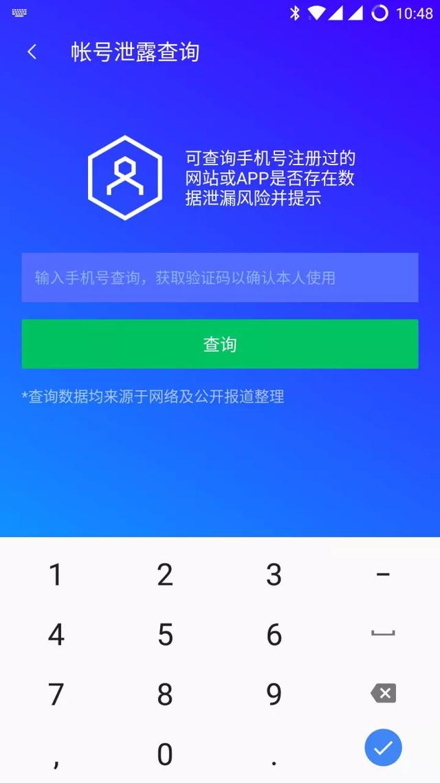 怎样快速地查询到自己的手机号和哪些平台绑定过？