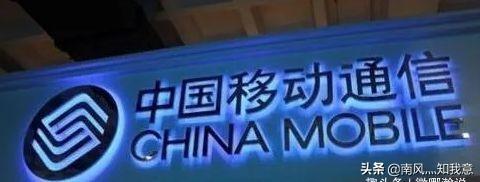 中国移动“低头了”宣布，长期没换号的老用户，将获得3大特权