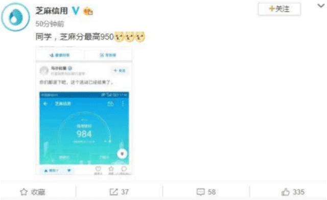 网友爆自己芝麻分984，支付宝官方现场打脸：别吹了，我们有极限