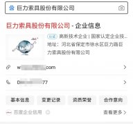 百度企业名片，让客户触手可得