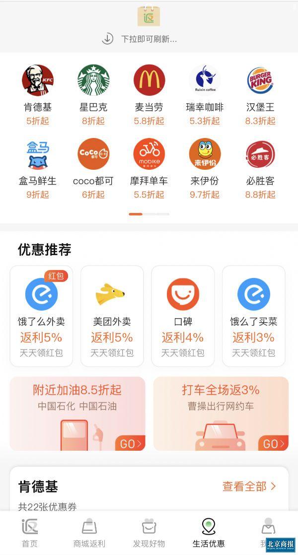 长期“依附”电商巨头流量不足？返利网切入本地生活