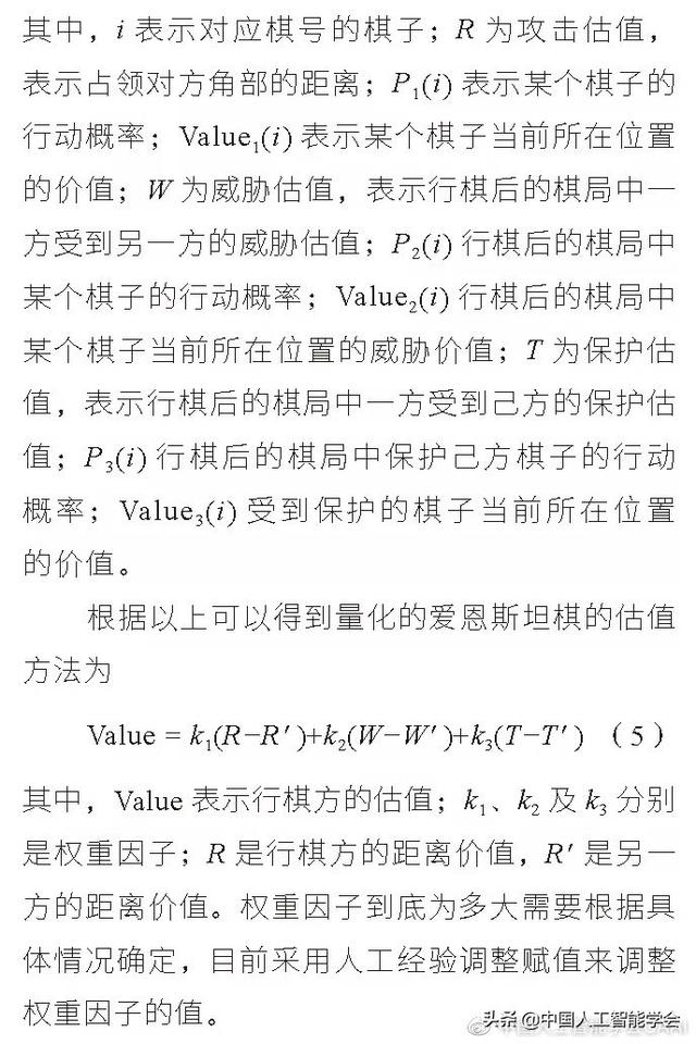 AI研习丨专题：随机性博弈估值函数及其搜索策略研究