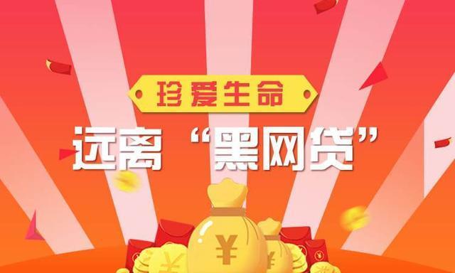 最新违规网贷平台、714高炮取缔关停，关注：欠的钱还要还吗？