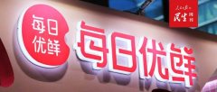 每日优鲜新增资本11亿元，与盒马隔空上演行业对峙！