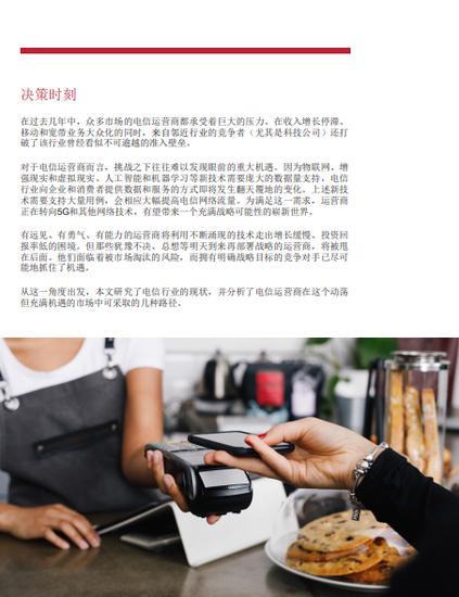 未来电信行业发展战略路径：全球40家公司总回报三年内仅为10%（可下载）