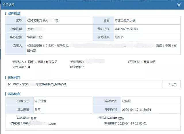 速度！调解书实现“云送达”，即刻收！