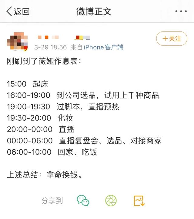 被人民日报点名 淘宝第一主播 电商时代普通人离薇娅到底有多远？