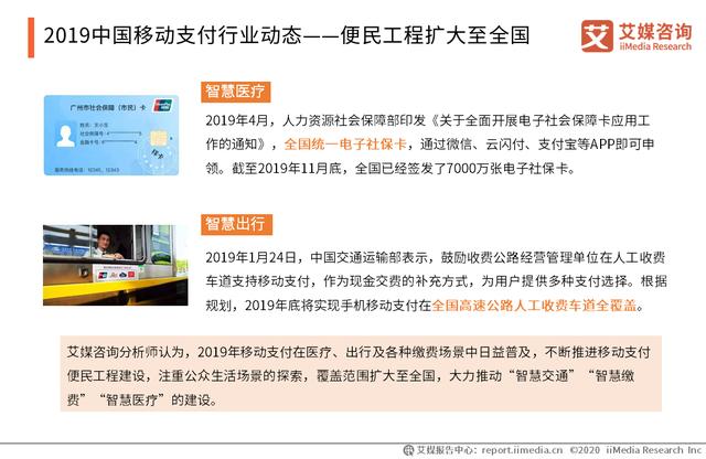 移动支付市场研究报告：5G+物联网时代将至，移动支付迎升级发展