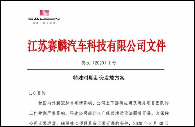 16万的迈迈电动车3万甩卖，挺不过寒冬赛麟拿出全员降薪令