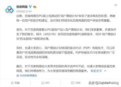 百度道歉了！但被薅羊毛的网友会买账吗？企业公关该怎么做？