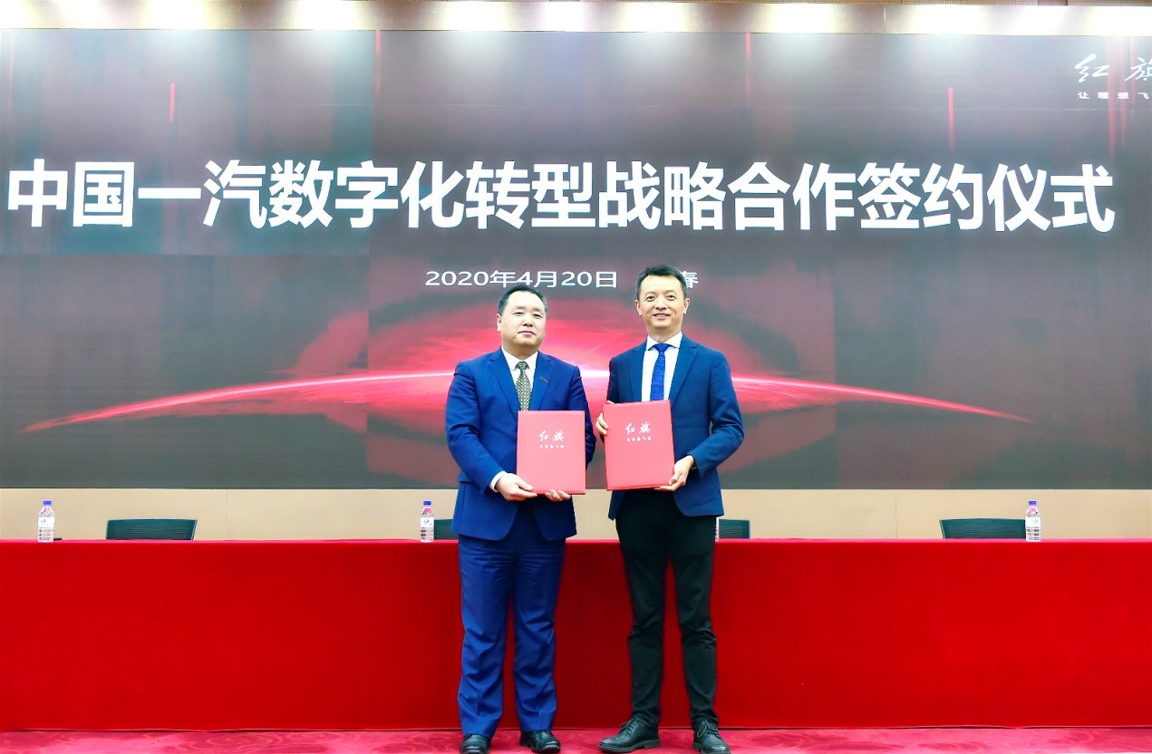 腾讯与中国一汽签署数字化转型深化合作协议
