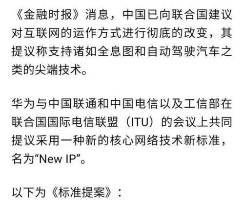 华为再次出手，向联合国提议“重构互联网”，美国霸权或将被终结