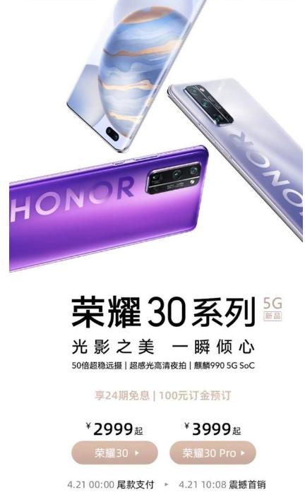 4月21日 荣耀大爆发 五款手机正式开售