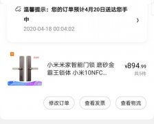 京东再被薅羊毛，又现139元买小米智能门锁漏洞，这次谁来背锅？