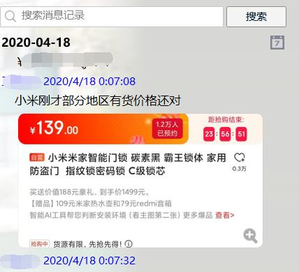 京东再被薅羊毛，又现139元买小米智能门锁漏洞，这次谁来背锅？
