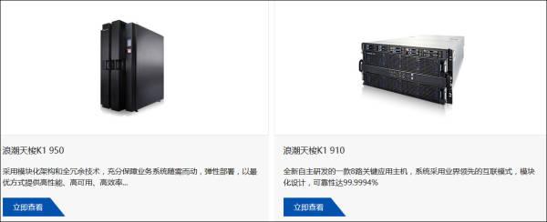 500亿收入“挤出”9亿利润，浪潮自英特尔采购增至180亿