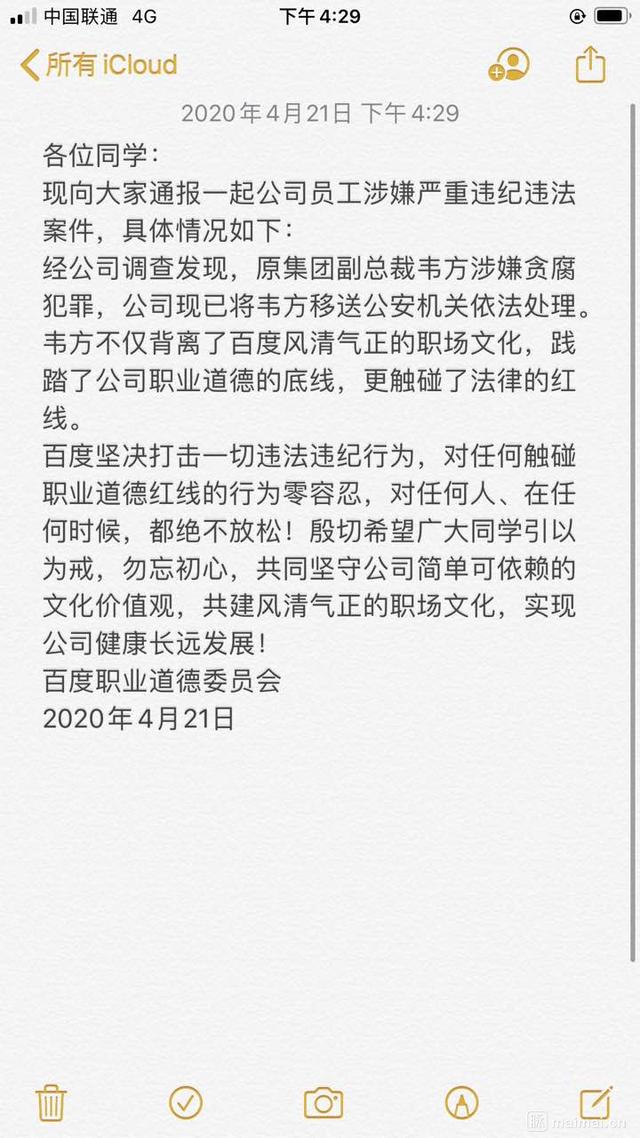 百度高管又双叒叕被捕了？盘点百度、阿里、腾讯的特色部门