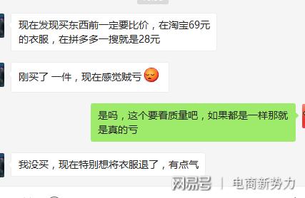 拼多多卖28元的衣服在淘宝卖69，淘宝卖家：一分价钱一分货，信吗