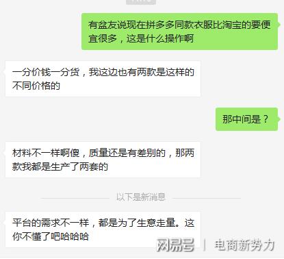 拼多多卖28元的衣服在淘宝卖69，淘宝卖家：一分价钱一分货，信吗