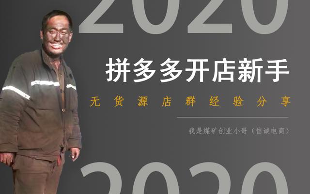 山西拼多多无货源开店需要投资多少？个人做店群风险大吗？