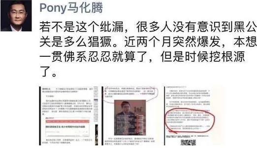 马化腾“朋友圈”引发上级深夜交办的“跨省大案”(上)