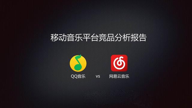 为什么男生喜欢网易云音乐，而女生普遍喜欢QQ音乐？原因有这几点