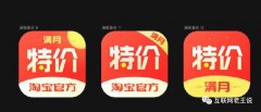 淘宝特价版入局，再掀电商风云
