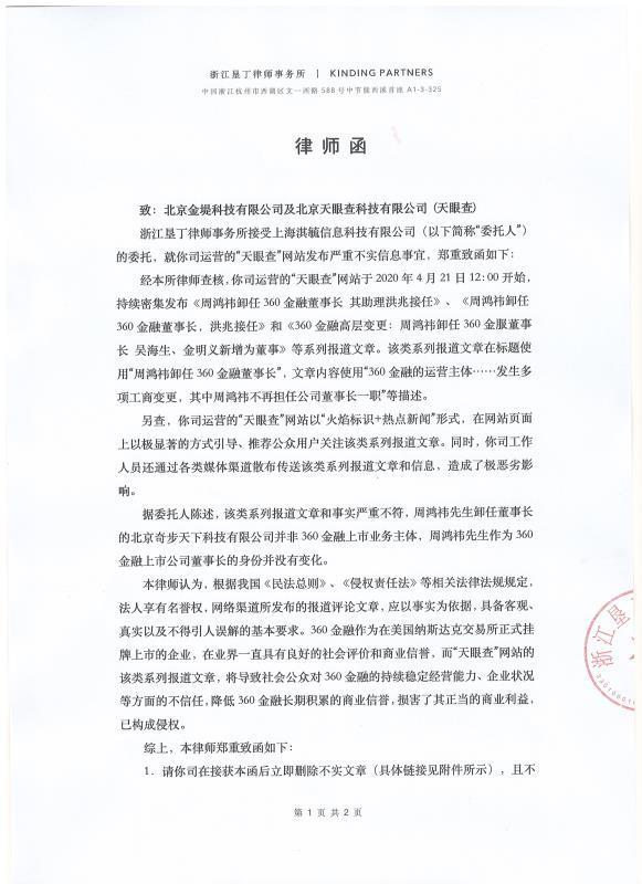 工商变更信息解读有误，天眼查360金融起纷争