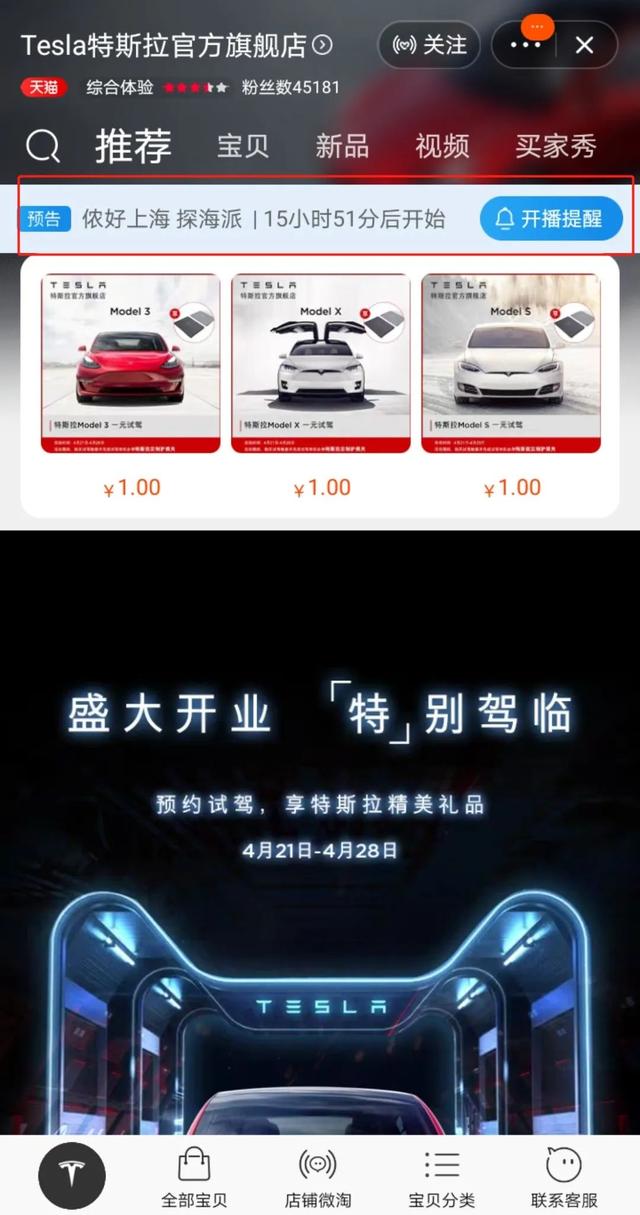 特斯拉首场淘宝直播延期至今日！国际品牌加速布局中国电商，释放怎样信号？