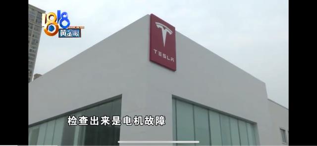 “特斯拉”提车9天就换成电机，结果无法上牌？