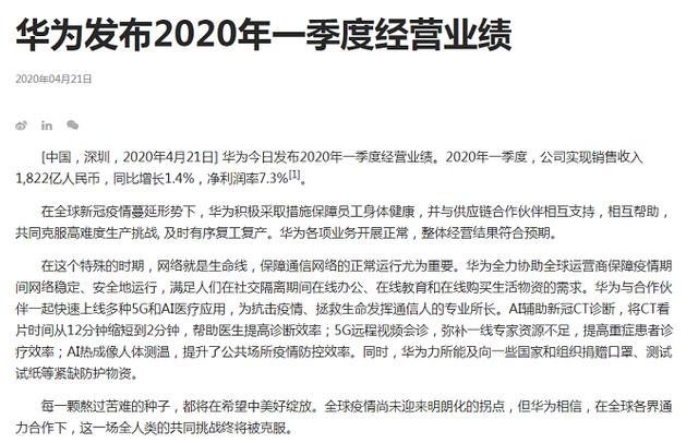 华为盈利，讯飞巨亏！中国科技公司的 Q1，几家欢喜几家愁