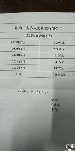 德邦快递被指拖欠劳务公司款项140万元，被拖欠公司面临破产