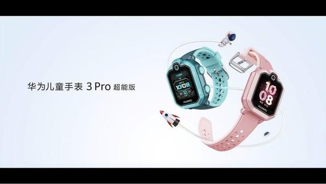 华为发布两款智能手表 还有给孩子准备的礼物