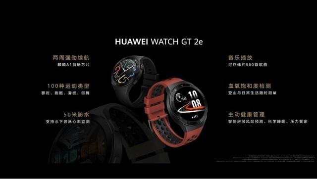 华为发布两款智能手表 还有给孩子准备的礼物