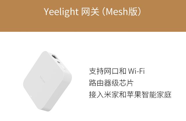 小米有品众筹上架Yeelight智能光源套装，支持Mesh 39元起