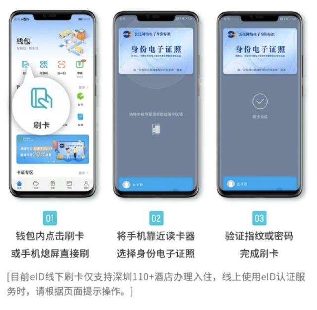 华为手机eID使用攻略：手机就是身份证，入住酒店超方便